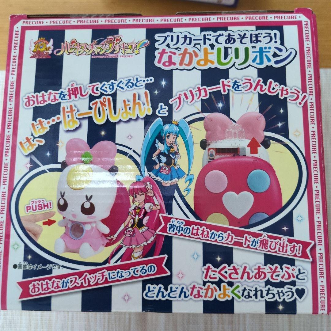 【未開封】ハピネスチャージプリキュア　なかよしリボン　おしゃべりぐらさん　セット