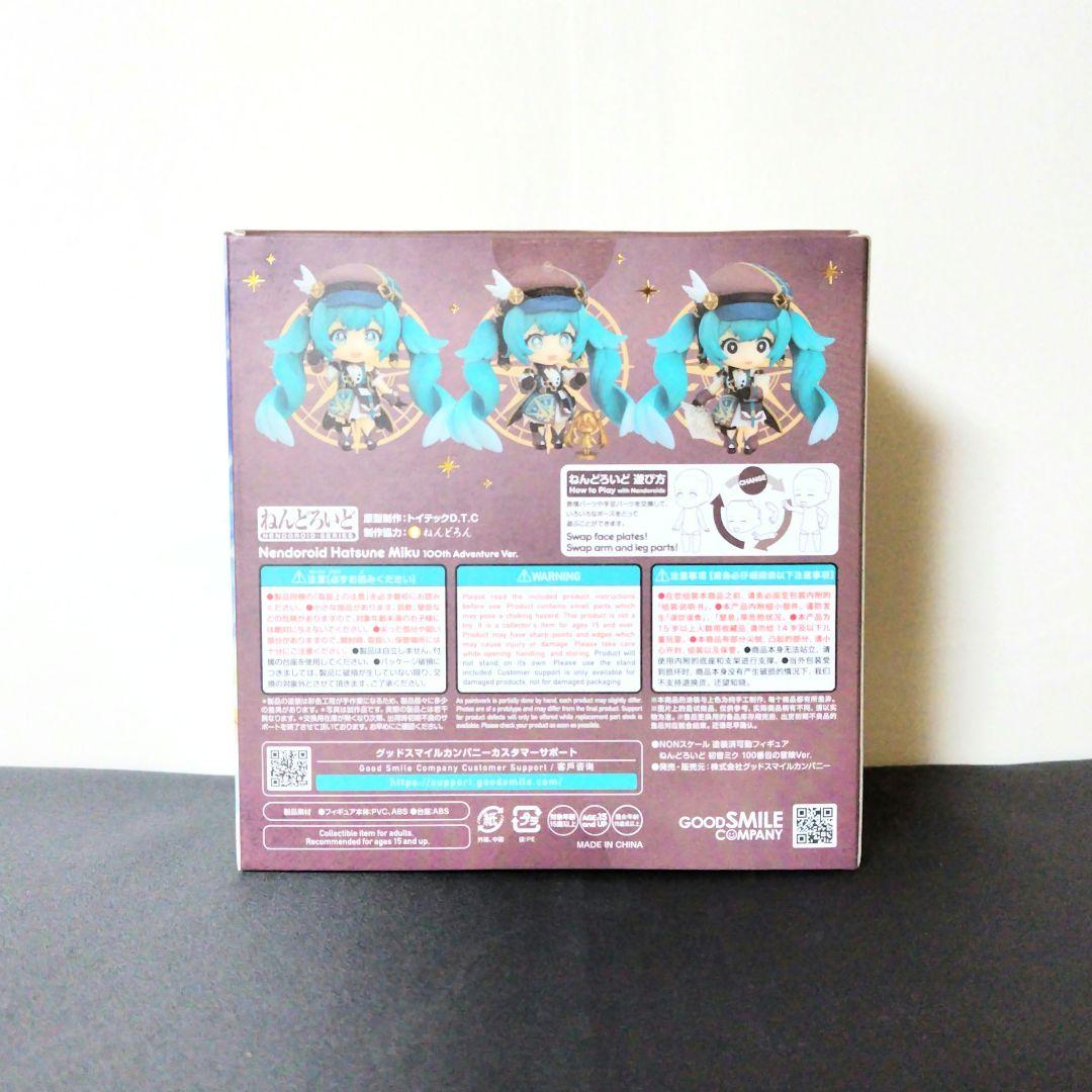 ねんどろいど 初音ミク 100番目の冒険 Ver.