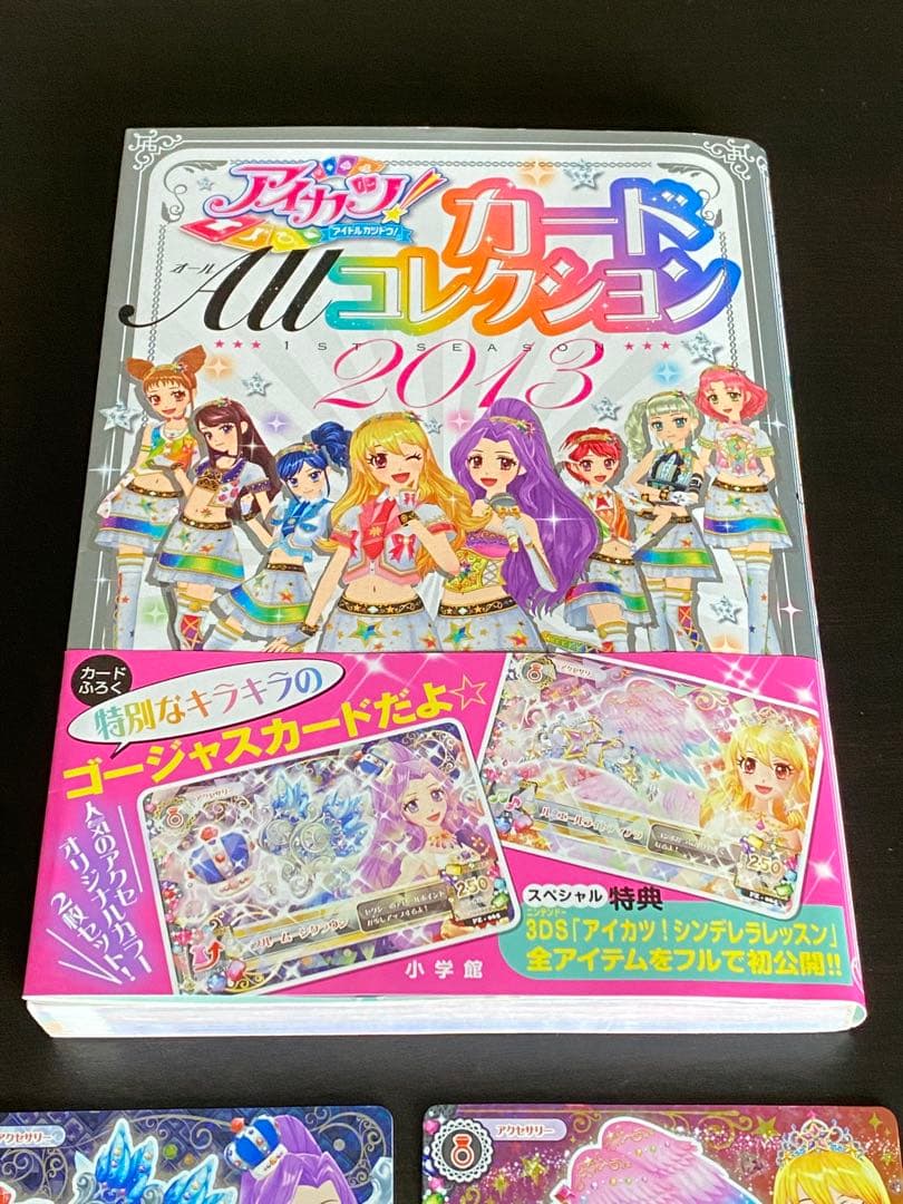 アイカツ　カードALLコレクション　2013 カード付属　帯付き　色褪せなし