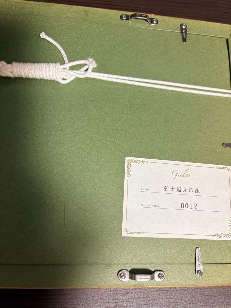 草場一壽☆富士越えの龍