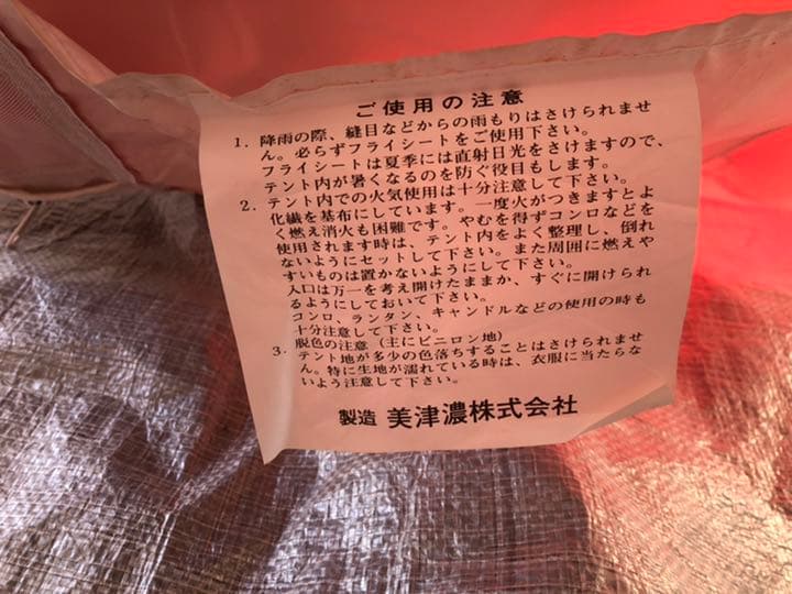 ミズノ　レトロ　テント
