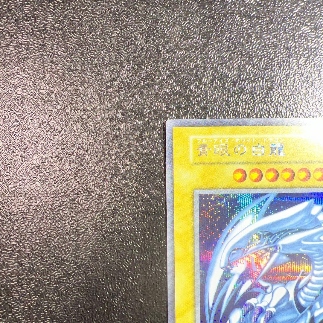 青眼の白龍 ブルーアイズホワイトドラゴン　シクブル　シークレット　海馬セット