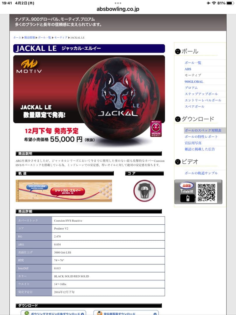 MOTIV Jackal LE 15ポンド2オンス　中古品