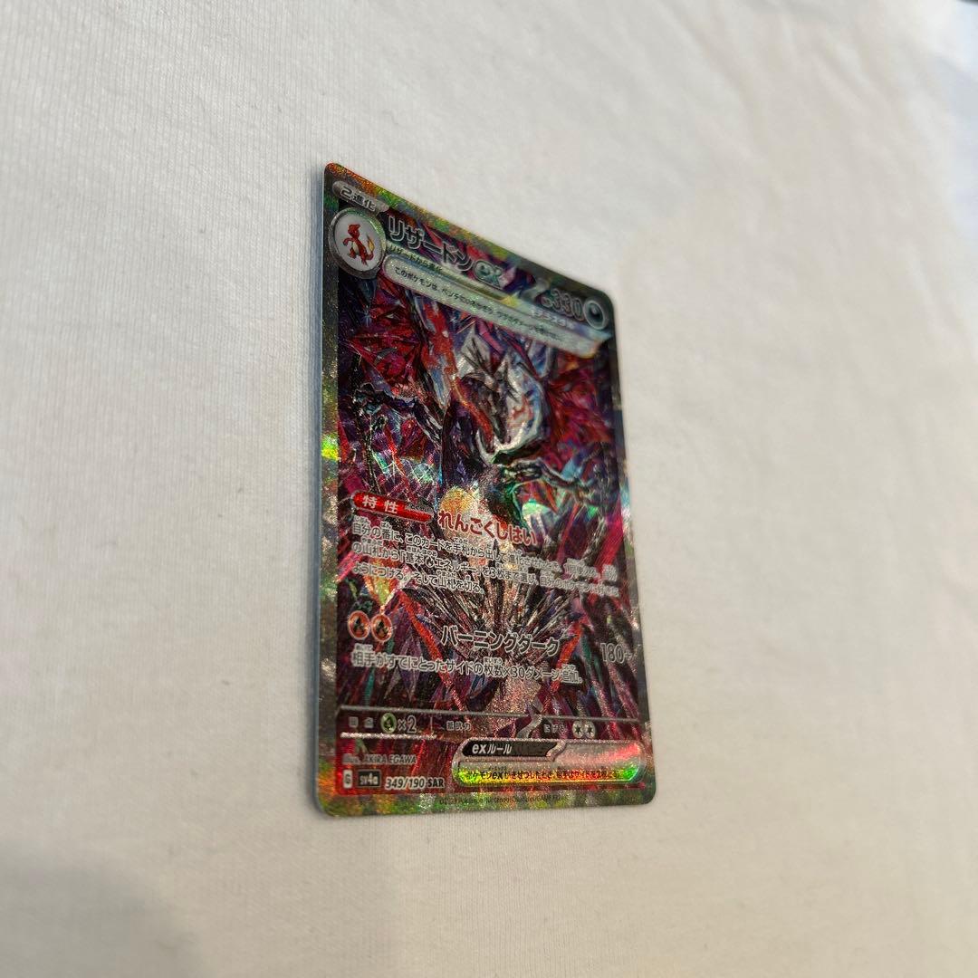美品:リザードンex SAR SV4a 349/190