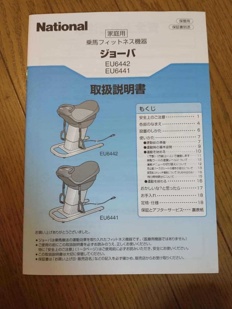 National　ジョーバEU6442　値下げ取りに来れる方限定