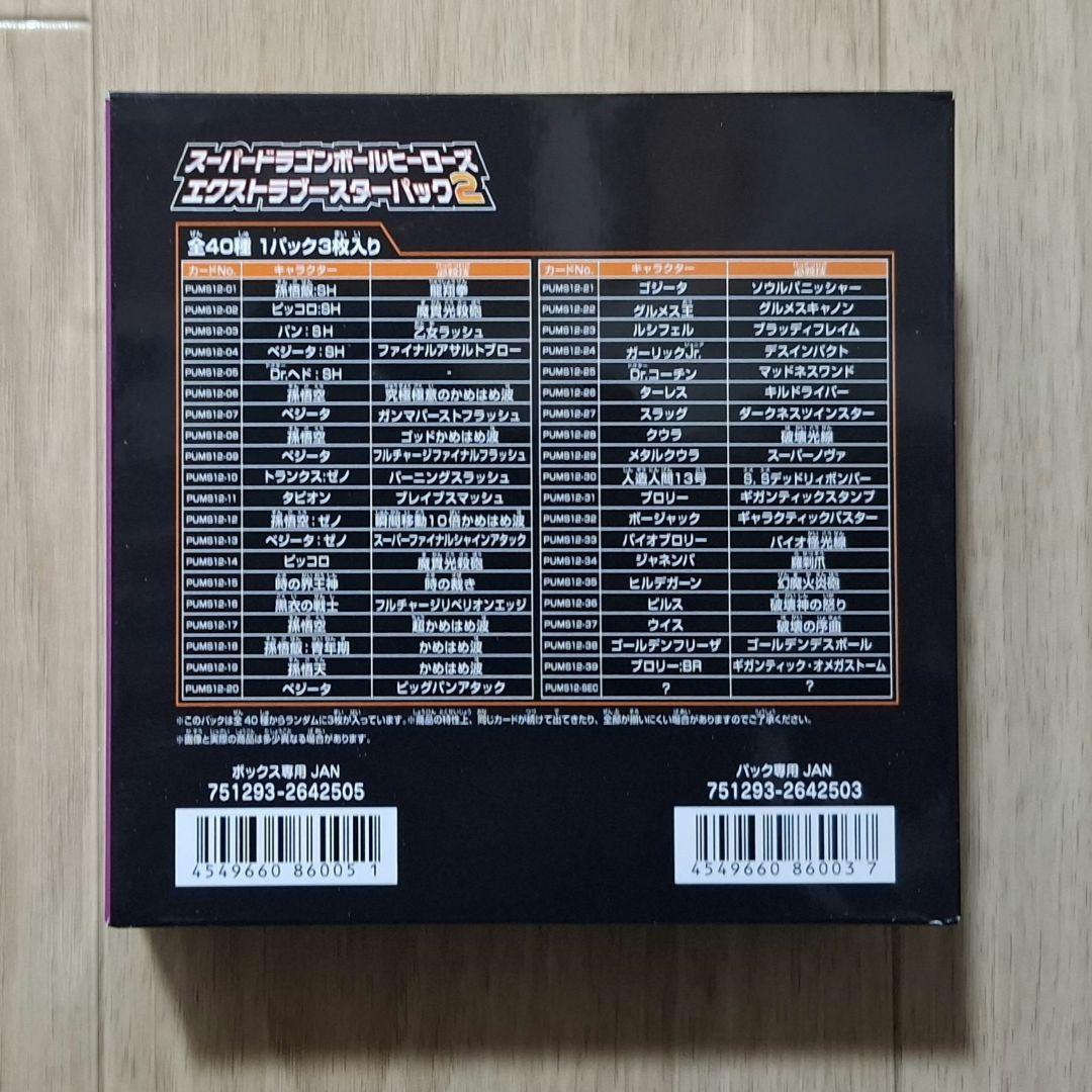 ☆新品☆ スーパードラゴンボールヒーローズ エクストラブースターパック