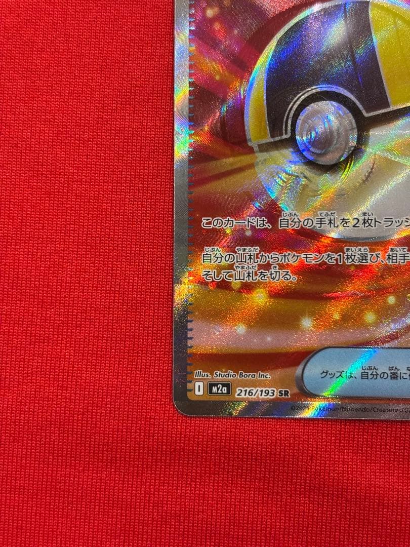 最終値引【激レア】ハイパーボール　SR エラーカード　大幅ズレ