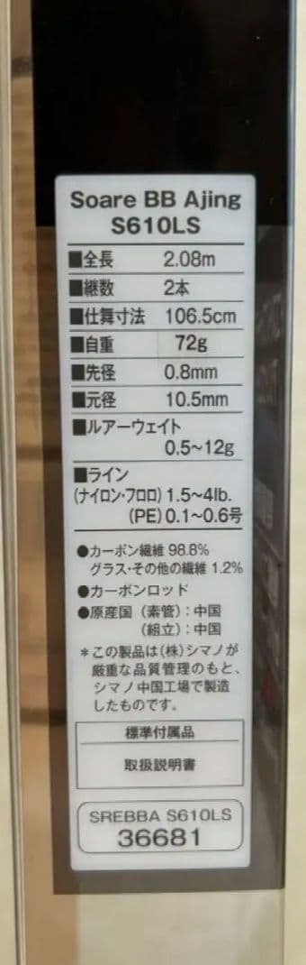 シマノ　15ソアレBB S610LS アジング