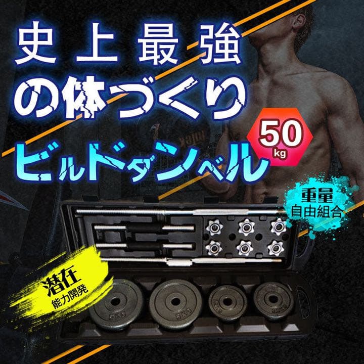 【セール中】ダンベルセット 50kg 筋トレ 鉄アレイ アジャスタブル