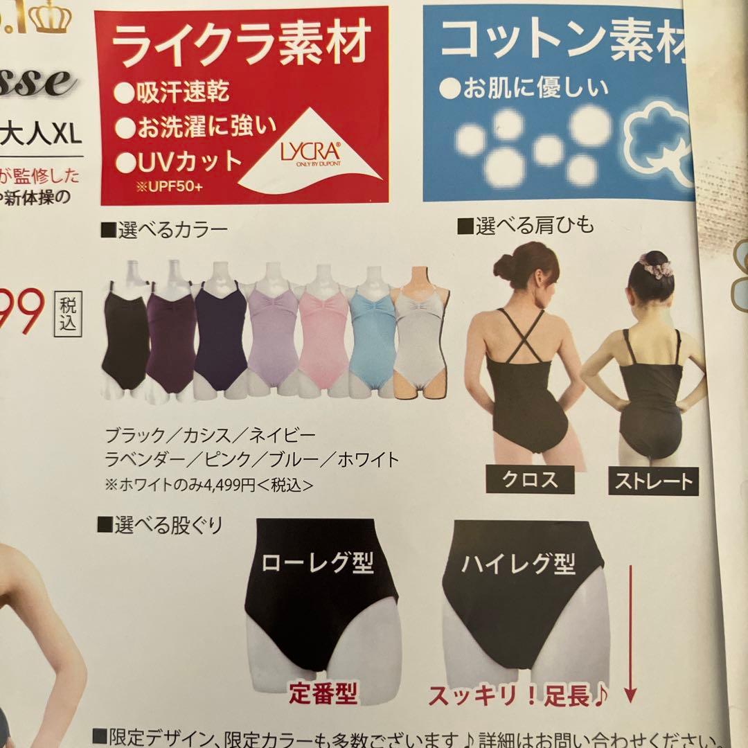 開封済み新品未使用）薄青紫 Sayori バレエ　レオタード　160 大人M 他