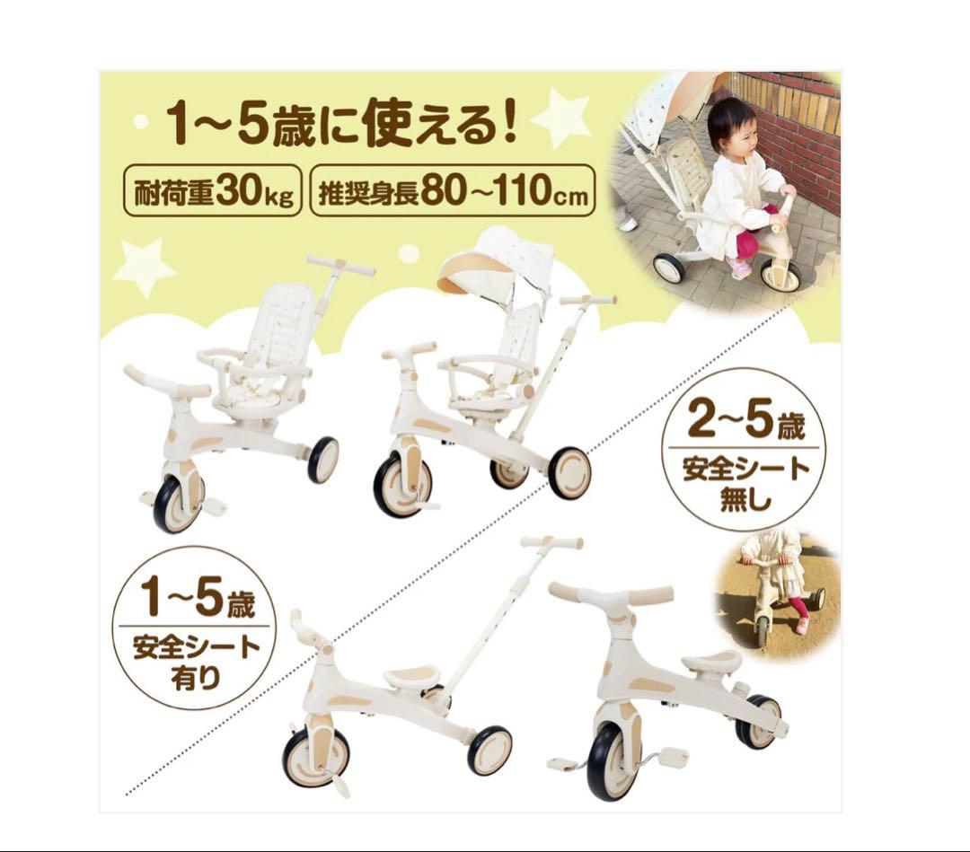 #2644　多機能三輪車 　　　　　　　　　子供用三輪車 7in1 ベージュ