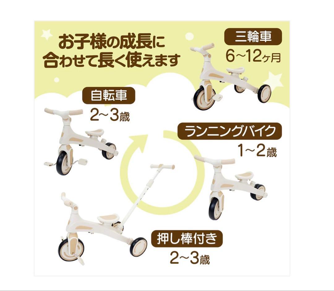 #2644　多機能三輪車 　　　　　　　　　子供用三輪車 7in1 ベージュ