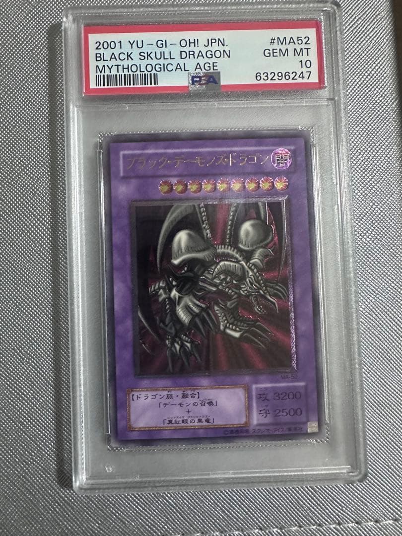 遊戯王　ブラックデーモンズドラゴン　レリーフ /アルティメットレア【PSA10】