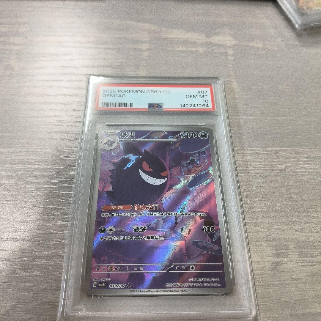 ポケモンカード　中国版　ジェムパック　　 ゲンガー　AR psa10