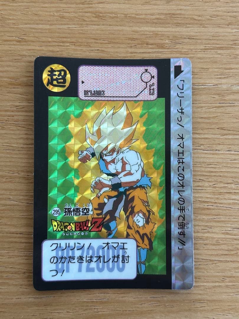 ドラゴンボールZカードダスNo.294-295 美品