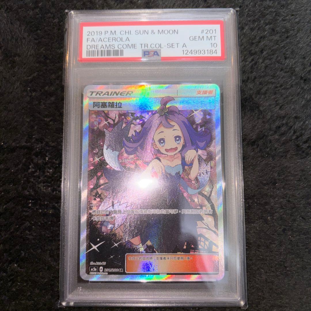 アセロラ　台湾　psa10