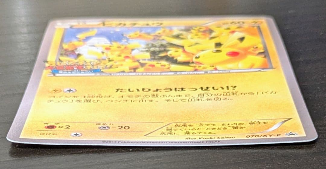 【希少】ピカチュウ大量発生チュウ！ 070/XY-P 3点セット