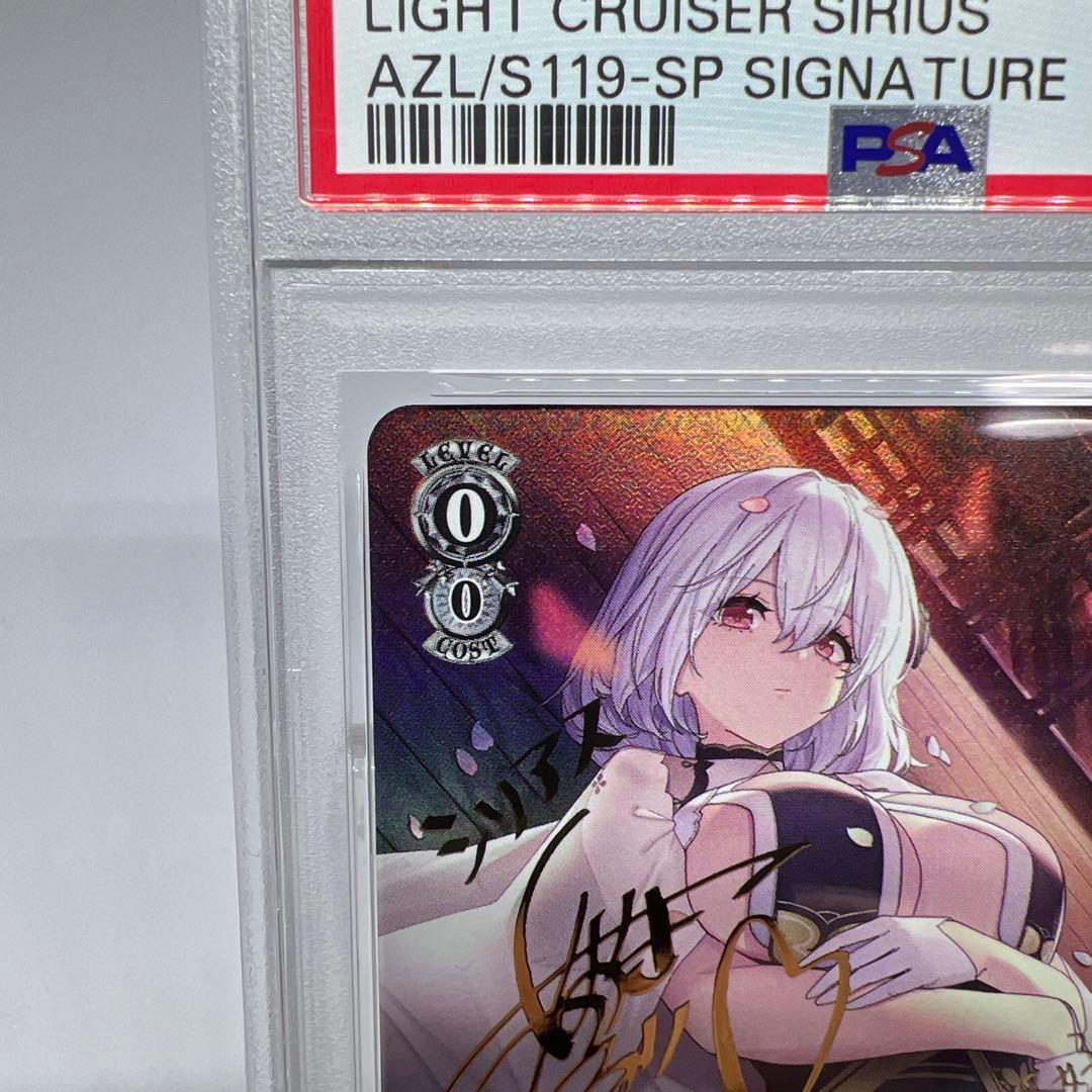 psa 10軽巡洋艦 シリアス SP サイン アズールレーン S119-001