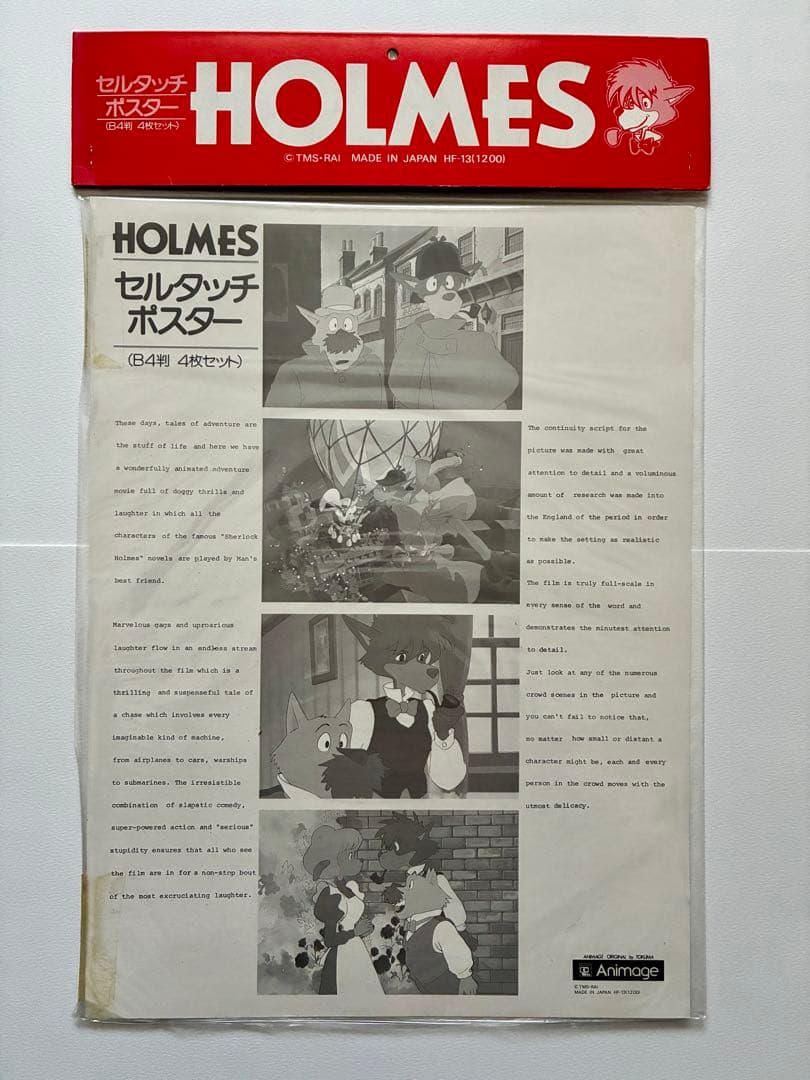 ［未開封品］名探偵ホームズ HOLMES セルタッチポスター4枚セット