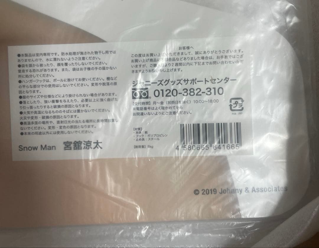  Man 宮舘涼太　フォトハンガー　エロハン