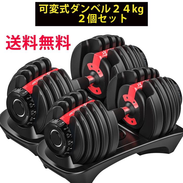 可変式ダンベル24kg2個とトレーニングベンチのセット