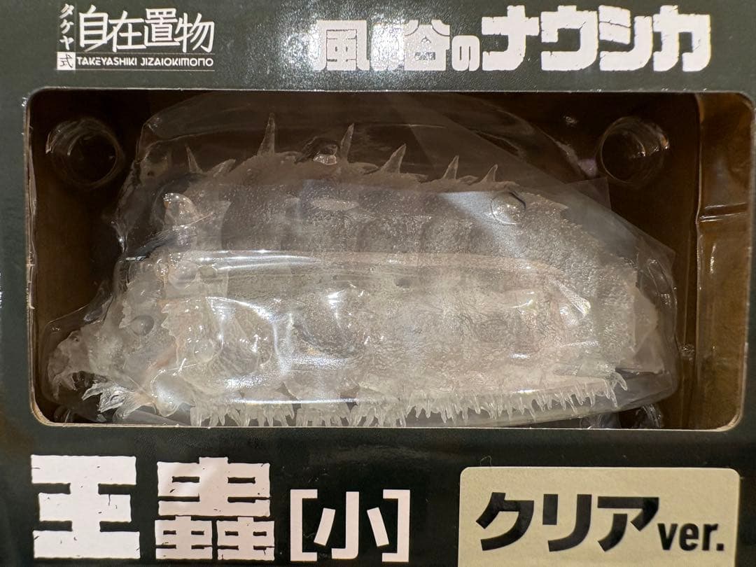 未開封 王蟲 小 クリアver風の谷のナウシカ タケヤ式自在置物 スタジオジブリ