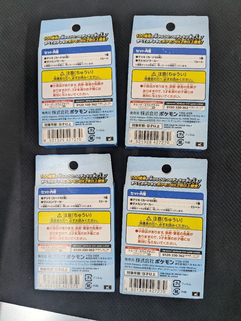 ポケモンカードゲーム スタートデッキ　4つ