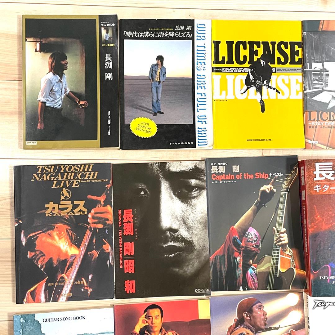 長渕剛 楽譜 15冊！ギター弾き語り全曲集 ピアノ ハーモニカテクニック等②