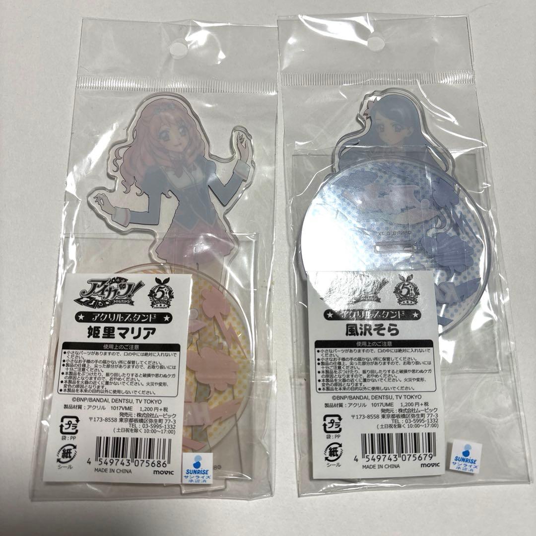 【未開封】アイカツ!アクリルスタンド　風沢そら