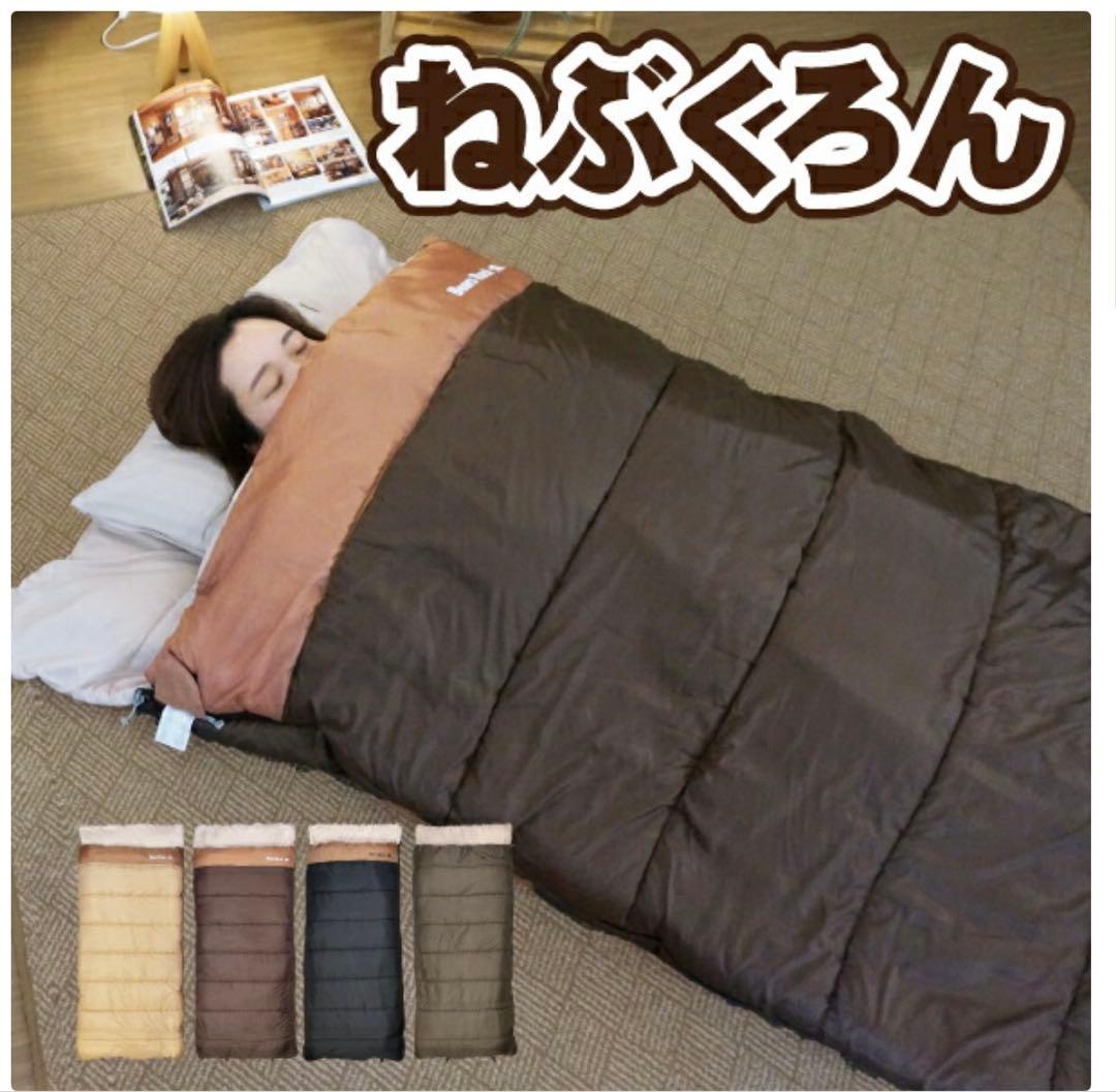 ★美品★Bears Rock ねぶくろん 寝袋 アウトドア　来客用布団