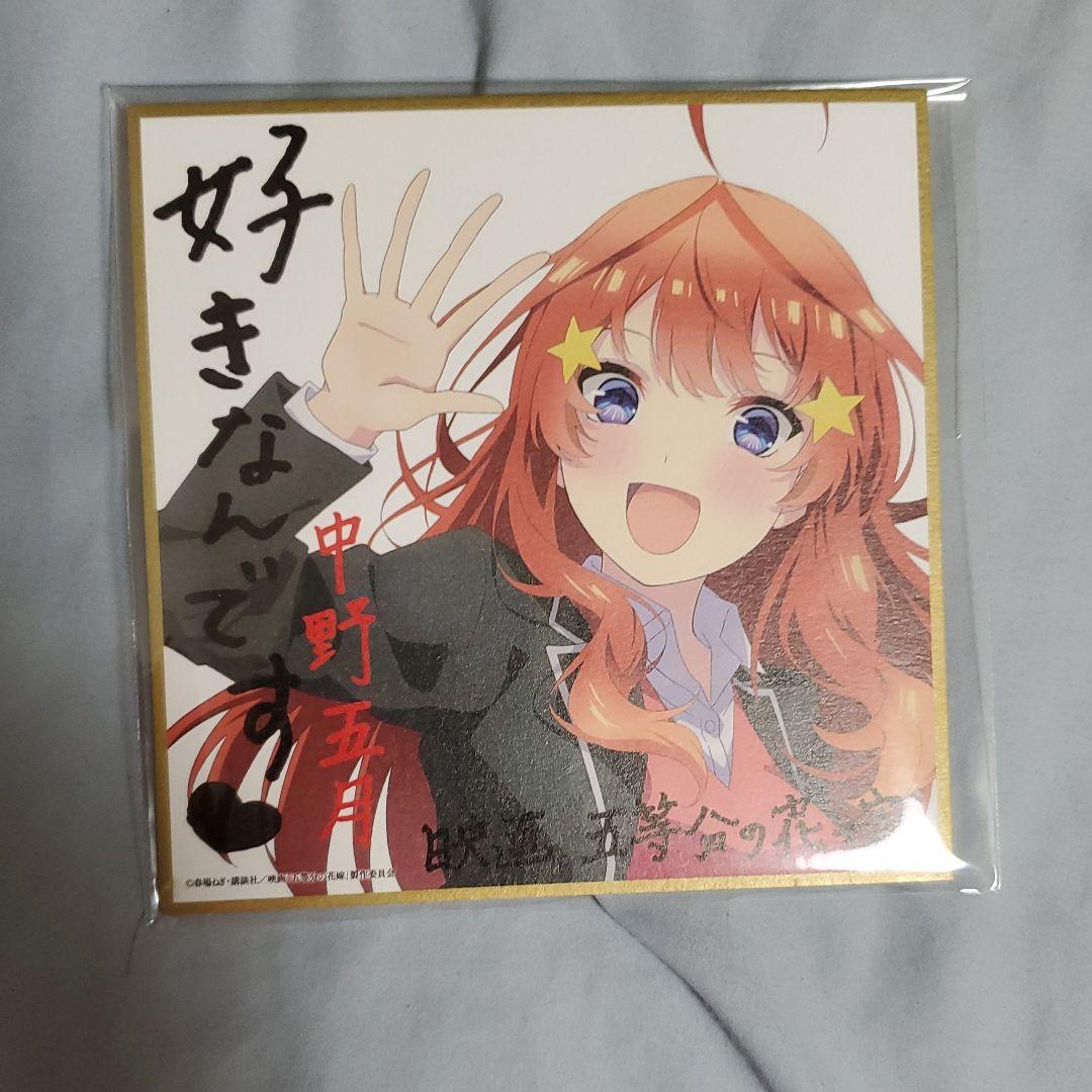 五等分の花嫁　映画特典　色紙