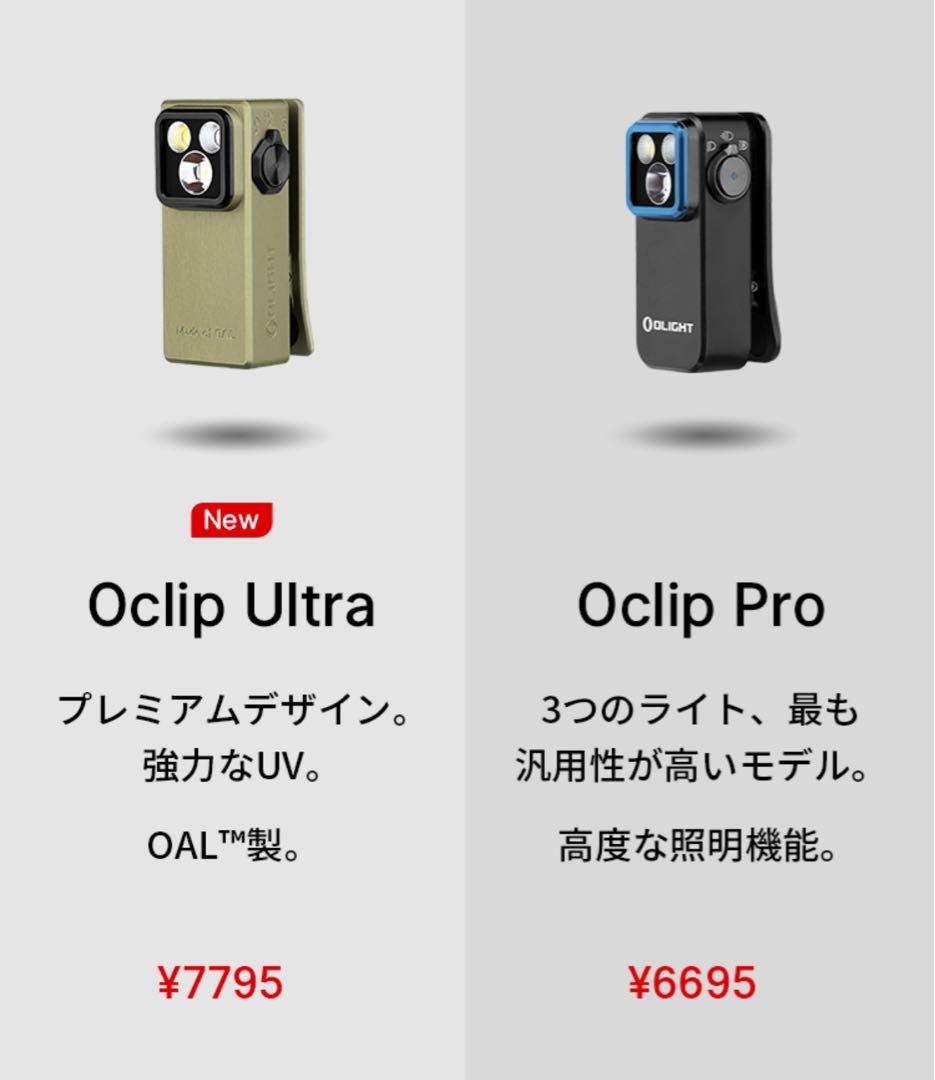 オーライト　olight Oclip Ultra OAL合金製 オリーブ