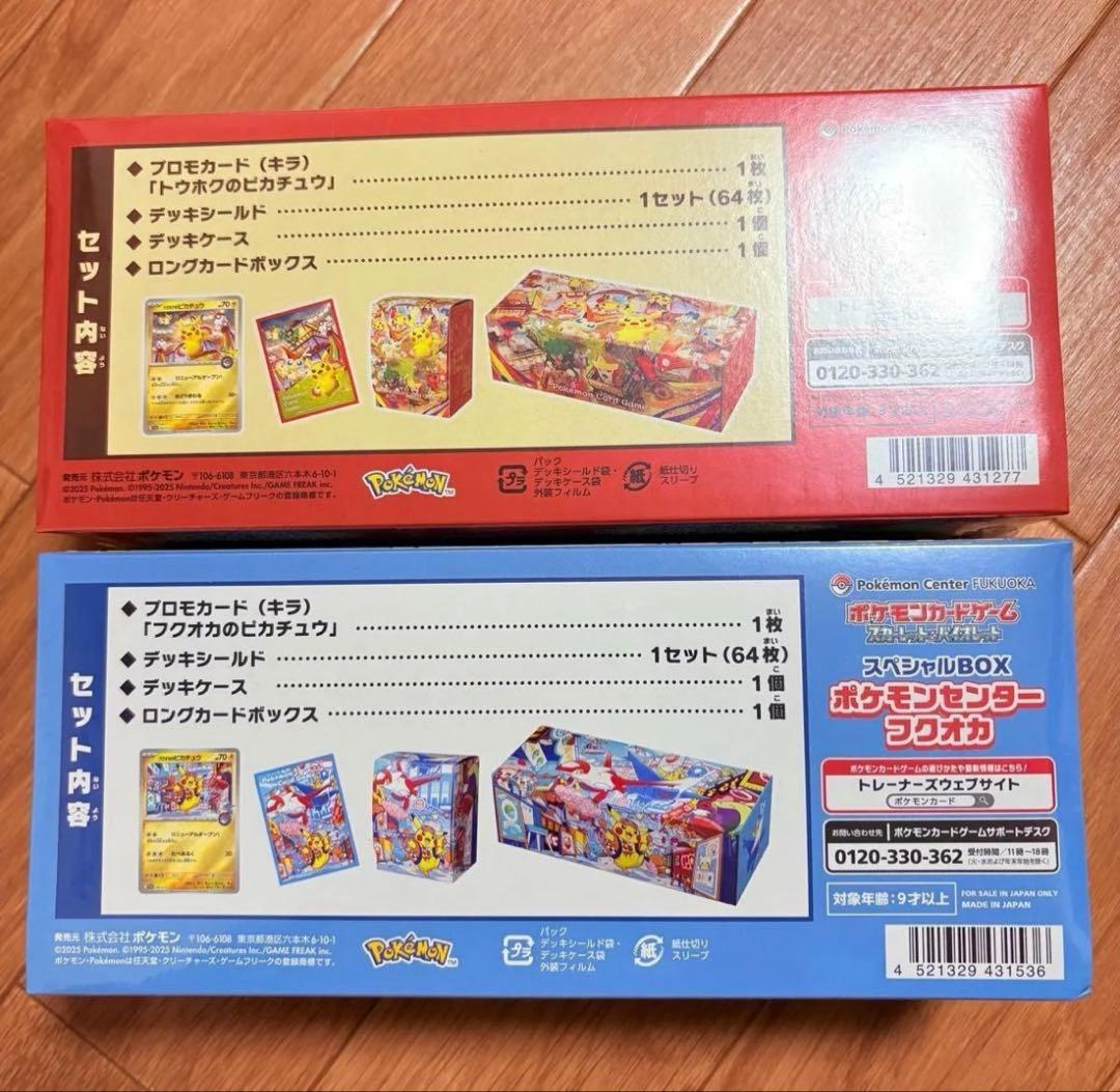 ポケモンセンター　スペシャルBOX トウホク　フクオカ