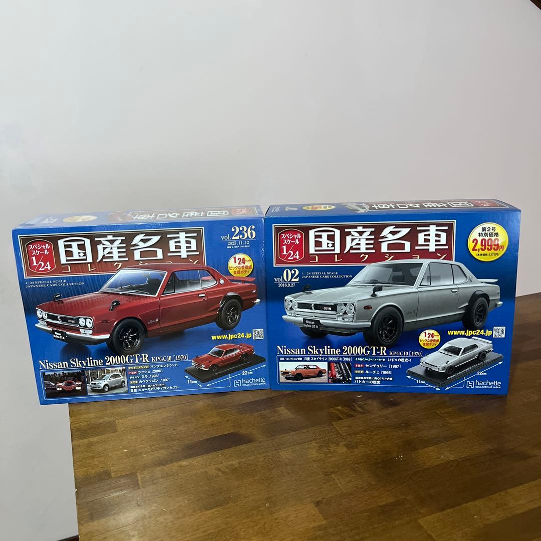 国産名車コレクション　ハコスカGTR 1/24 ２台 新品未使用