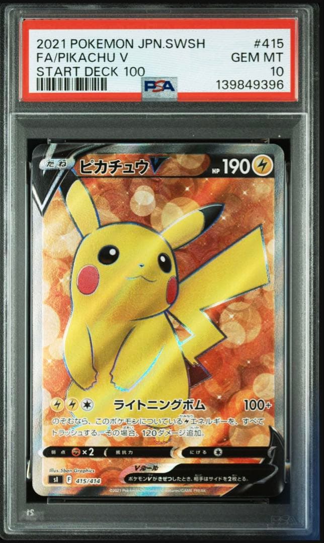 PSA10 ピカチュウV 415 PIKACHU V STARTDECK2021