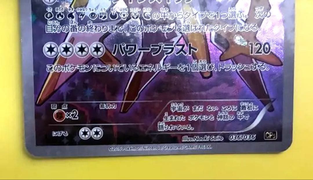 アルセウス