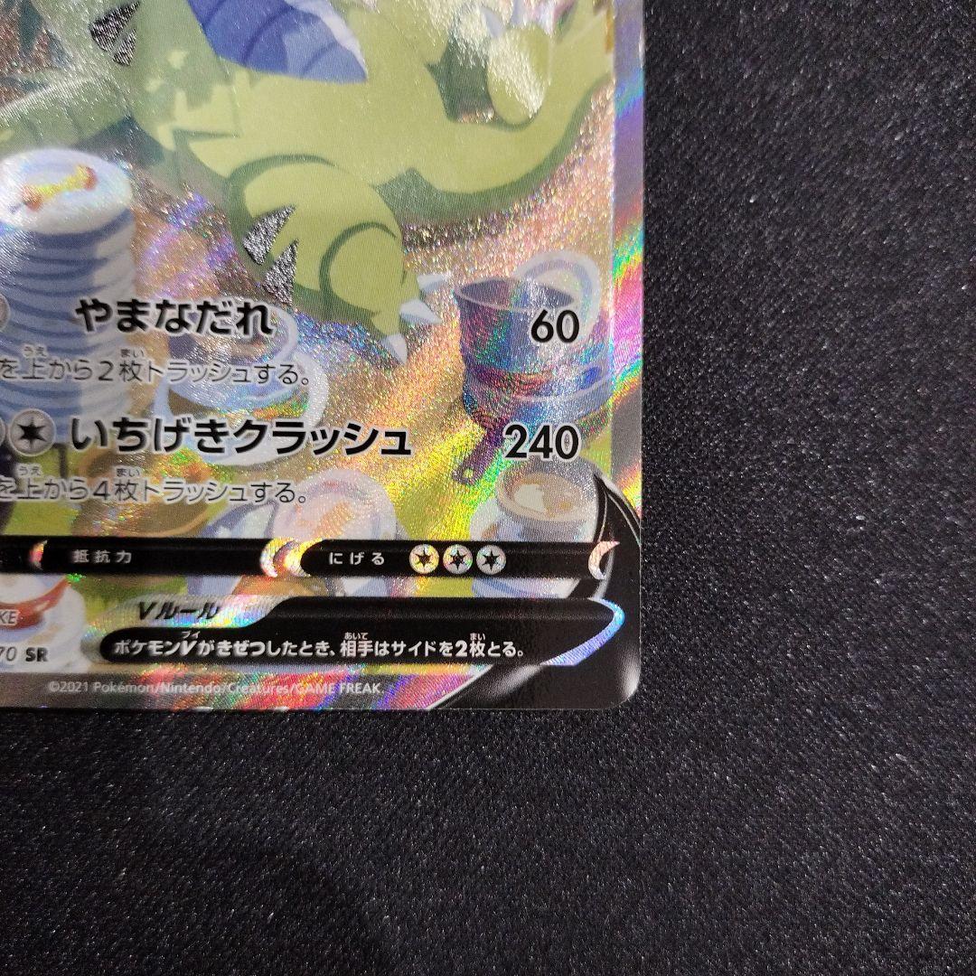ポケモンカード　バンギラスV SR（077/070）