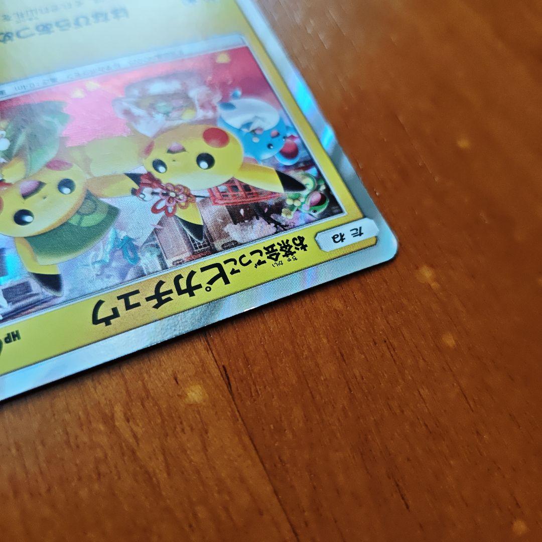お茶会ごっこピカチュウ：はなびらのまい PROMO SM-P 325/SM-P