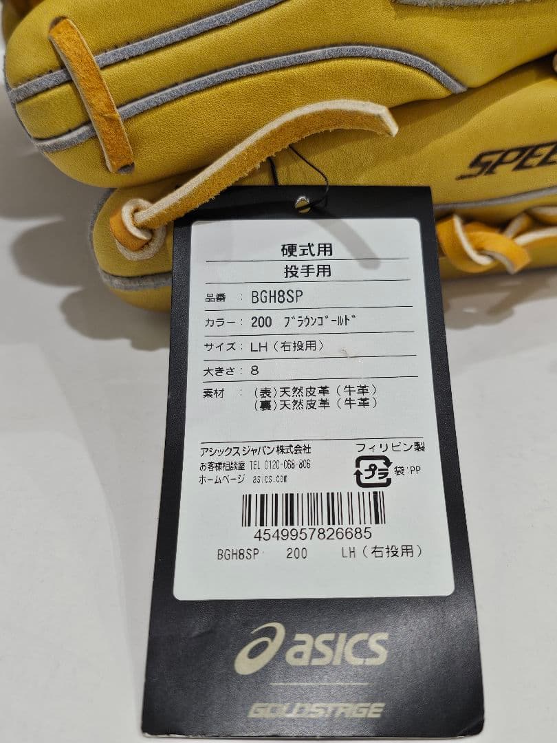 【タグ付き未使用】アシックス GOLDSTAGE 硬式 投手用