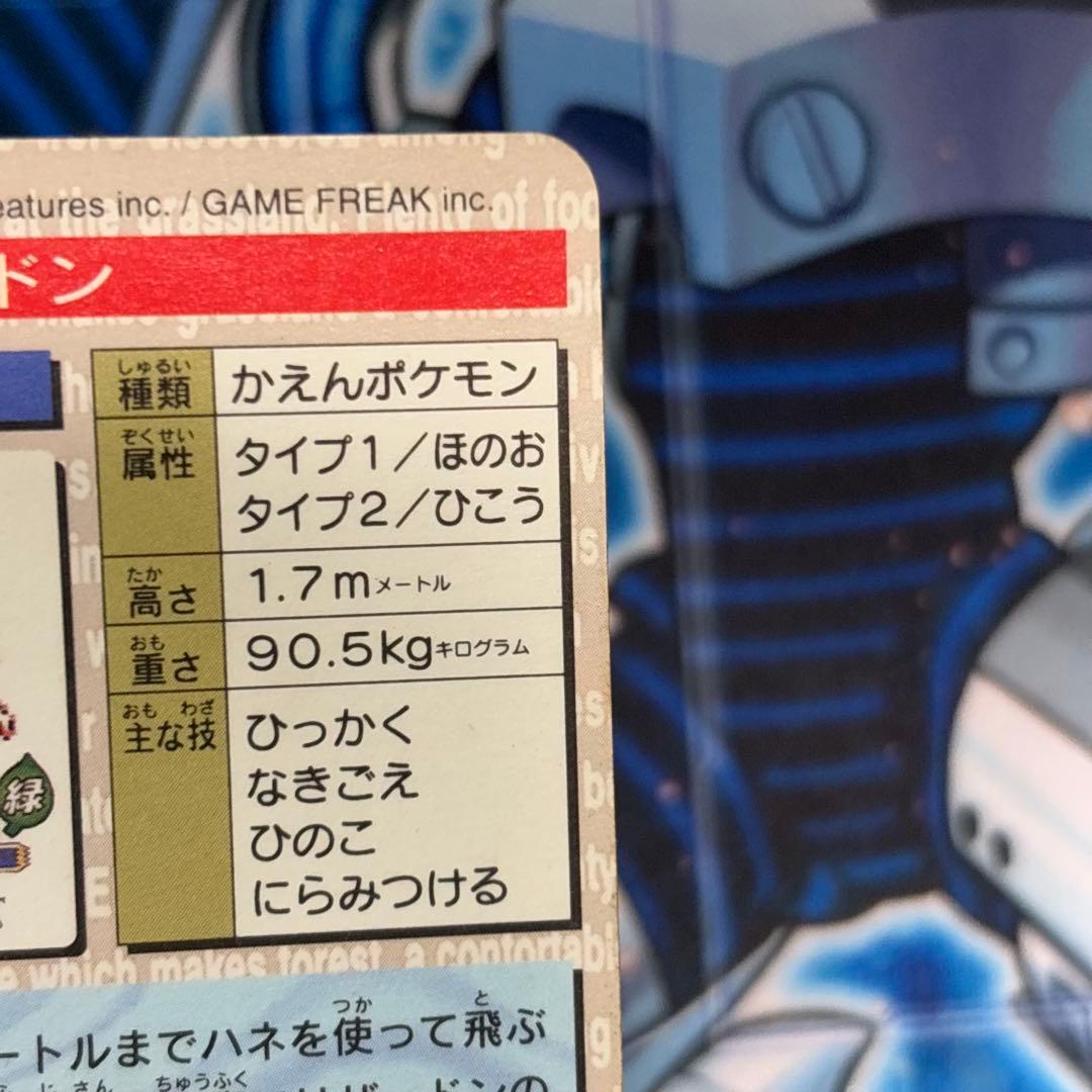 【良品】カードダス リザードン モンスターコレクション 006 緑