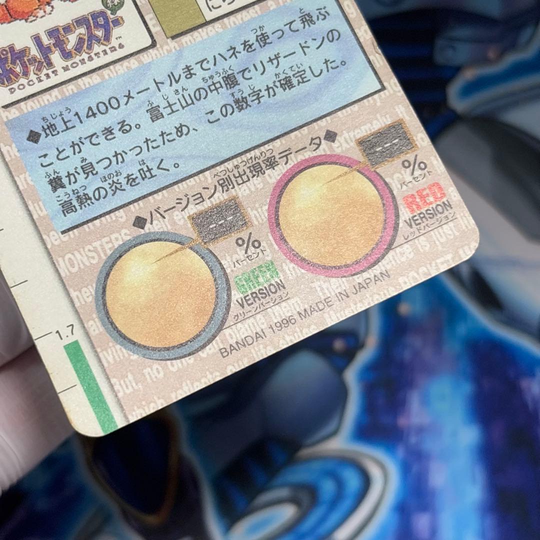 【良品】カードダス リザードン モンスターコレクション 006 緑