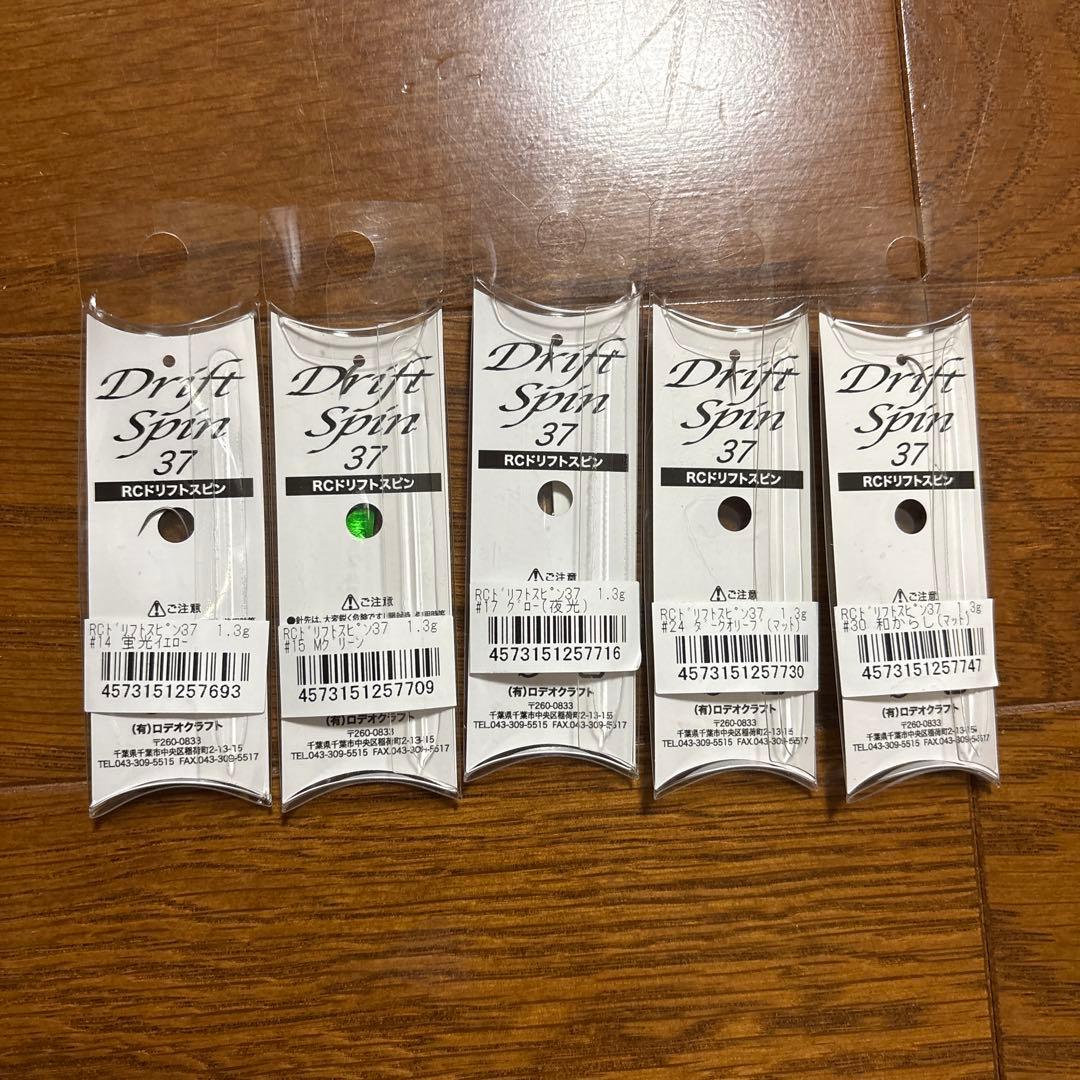 ロデオクラフトドリフトスピン37 1.3g 15個セット新品未使用