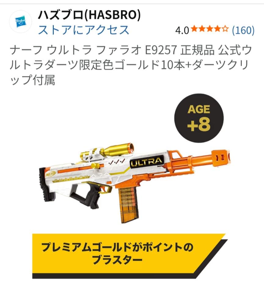 ナーフ ウルトラ ファラオ E9257 正規品＋30弾付き