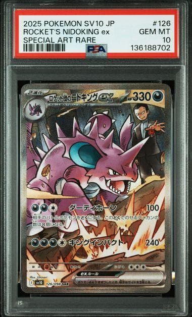 【PSA10】ロケット団 SAR ミュウツー ニドキング 連番