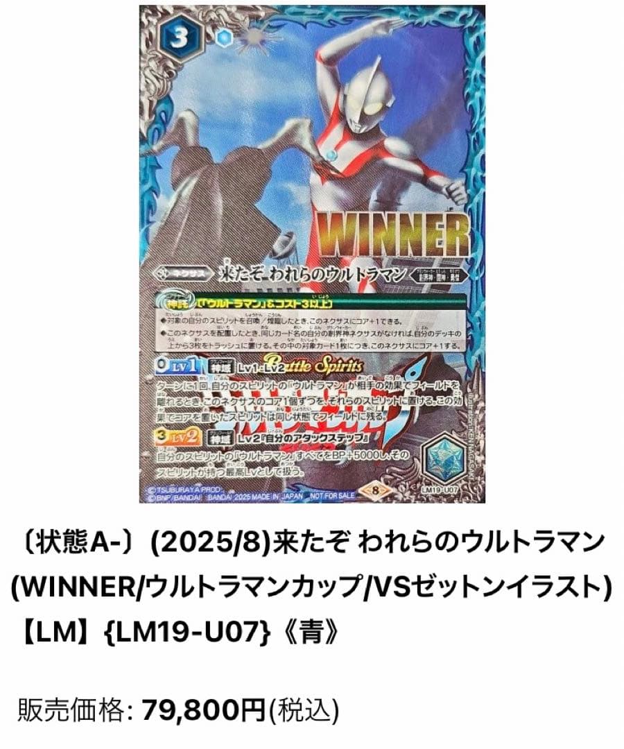 来たぞ われらのウルトラマン(WINNER){LM19-U07}