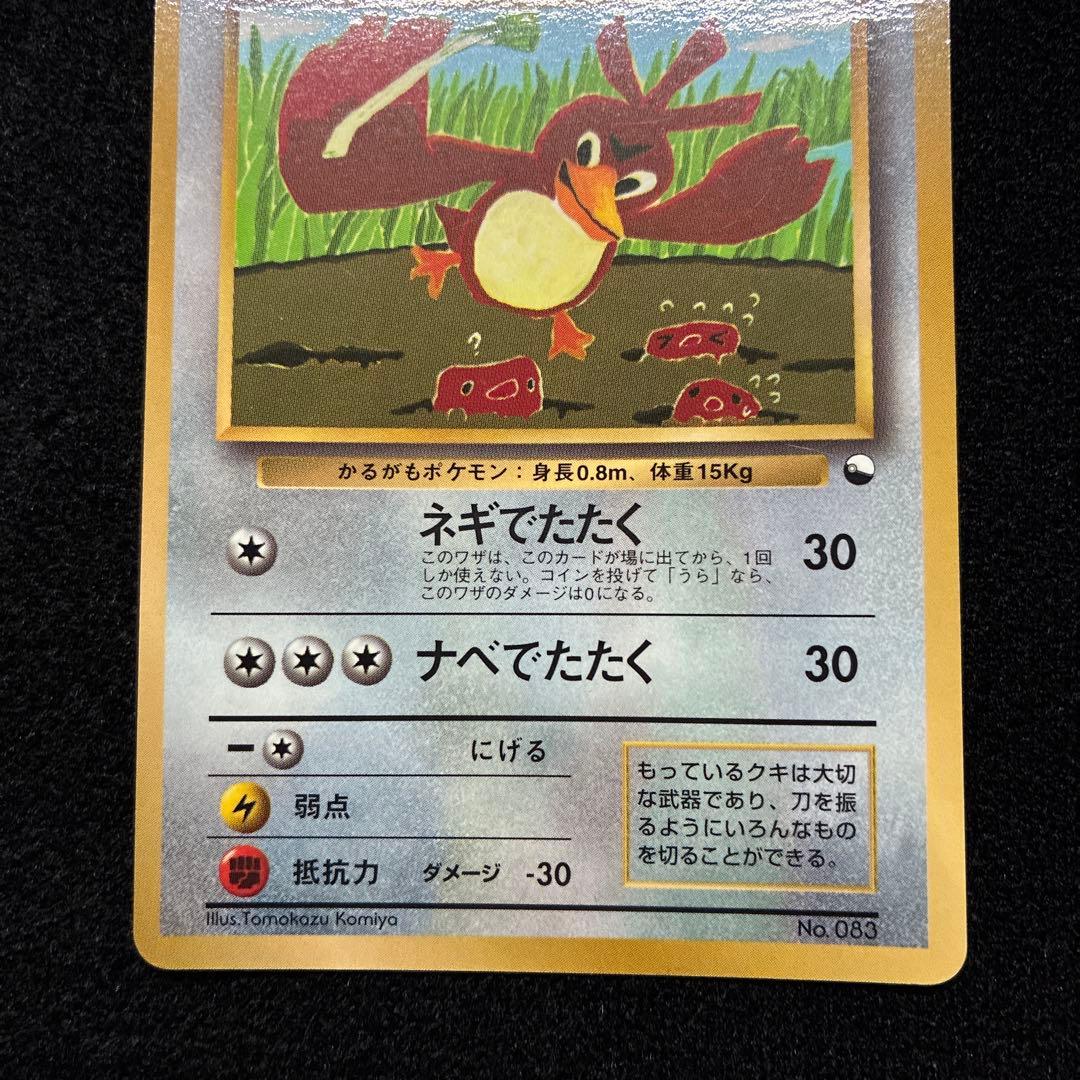 美品　旧裏　ポケモンカード　プロモ　コロコロ　カモネギ　こみやトモカズ　151