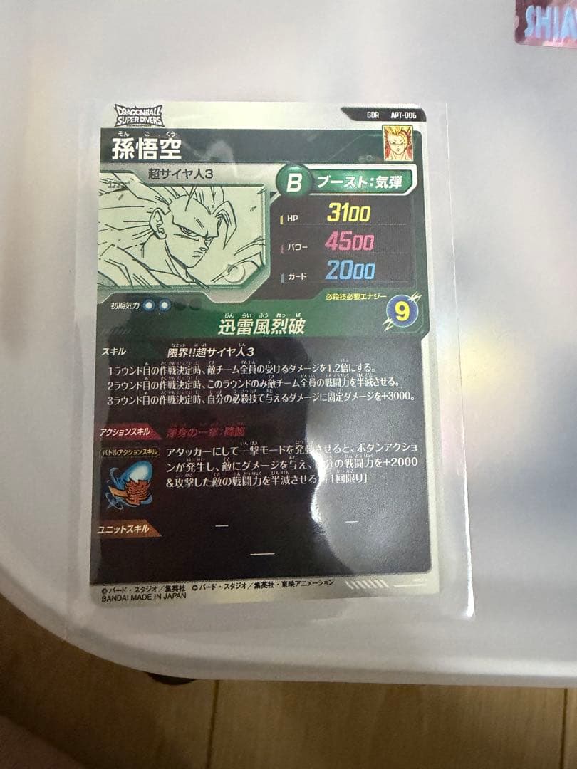 ドラゴンボール　アドバンスパック　孫悟空3 gdr