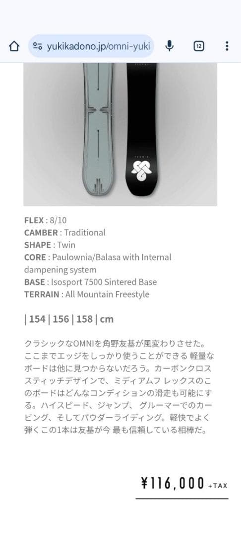【新品・希少】Signal OMNI YUKI 158cm 角野友基モデル