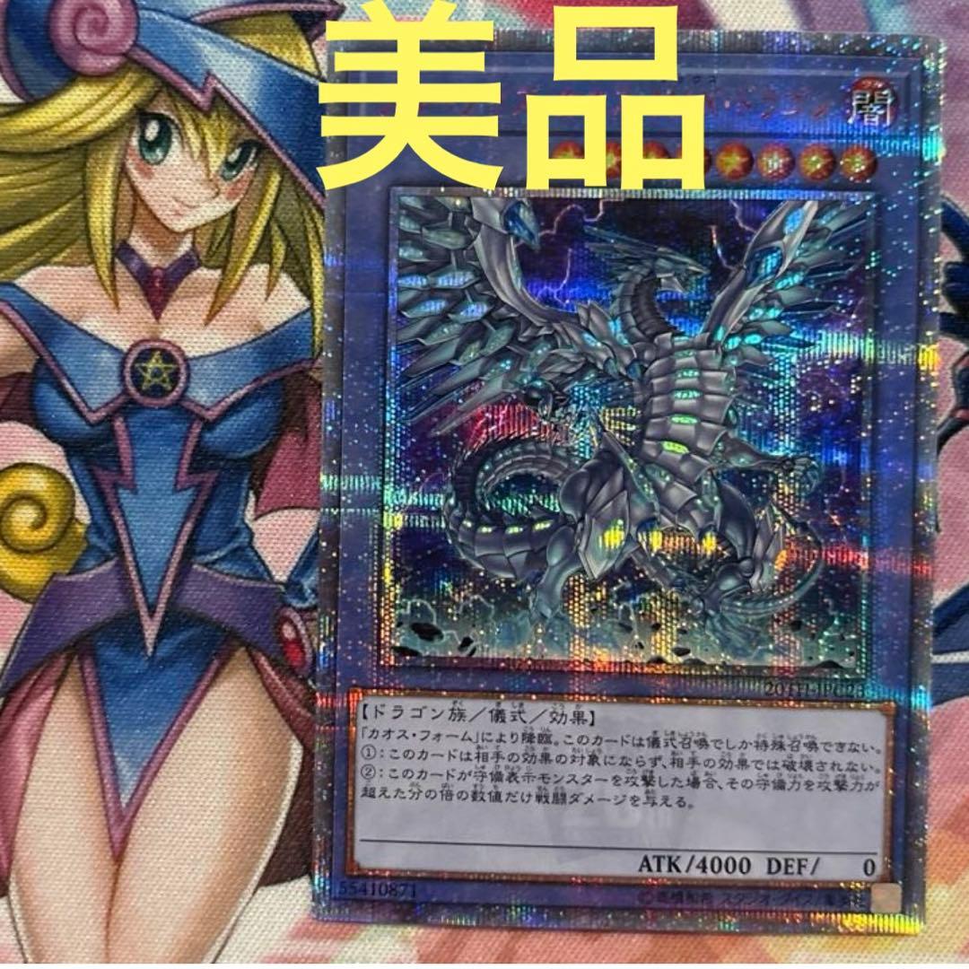 遊戯王　ブルーアイズカオスMAXドラゴン　20thシークレット　シク