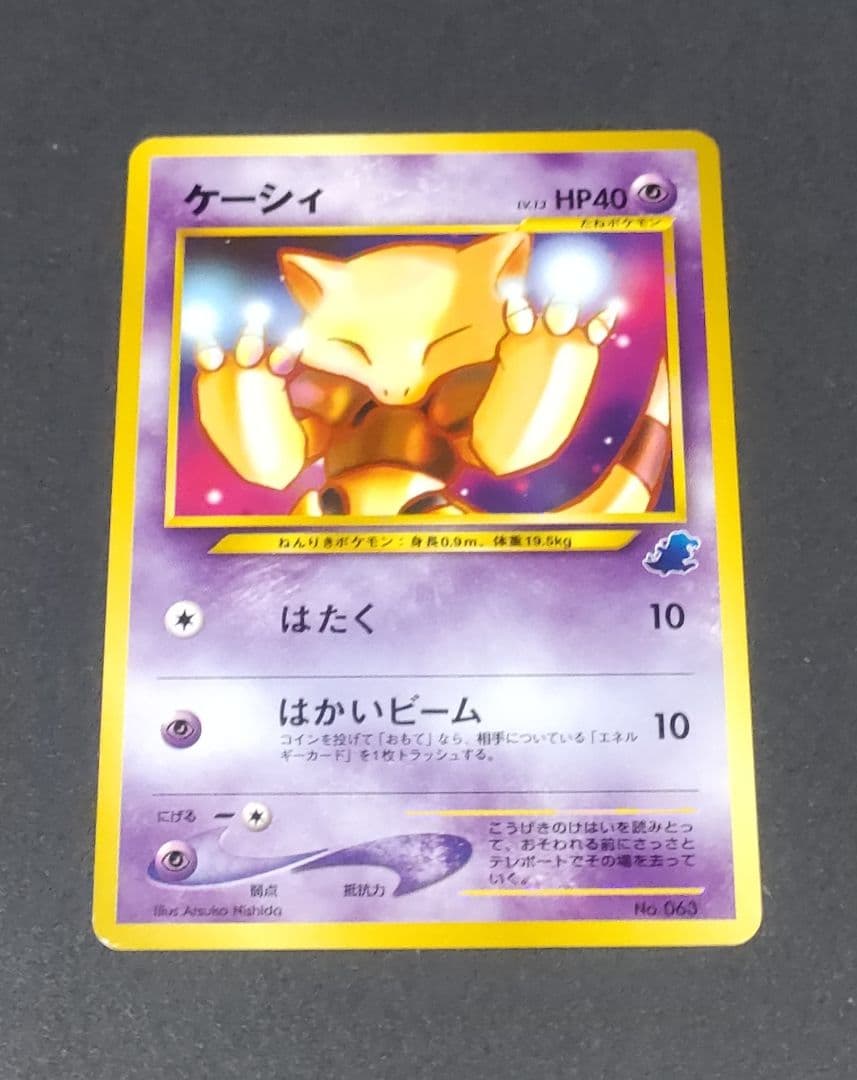 ポケモンカード　 イントロパック　ケーシィ 　1996年製